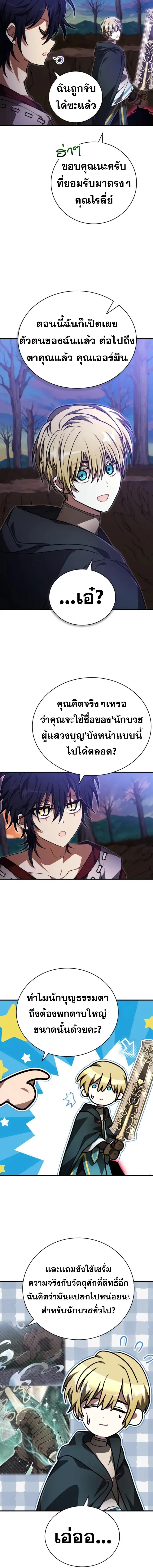 I Become a Legendary Arch Mage by Reading a Book ตอนที่ 56 4