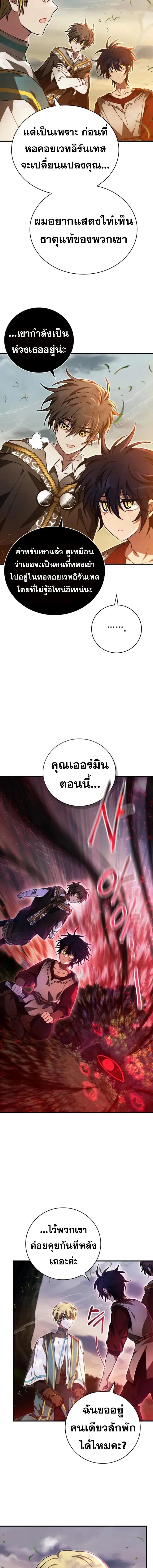 I Become a Legendary Arch Mage by Reading a Book ตอนที่ 56 16
