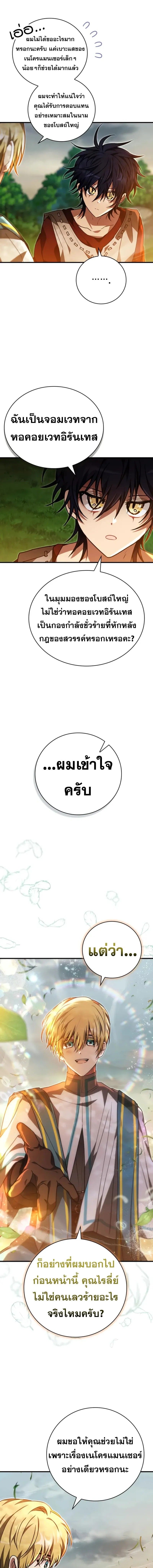 I Become a Legendary Arch Mage by Reading a Book ตอนที่ 56 15