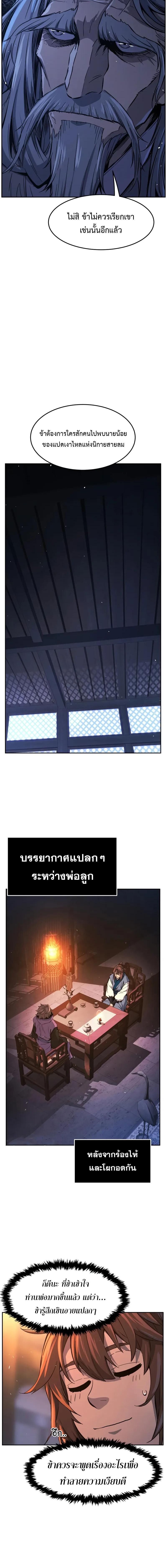 Absolute Sword Sense ตอนที่ 132 2