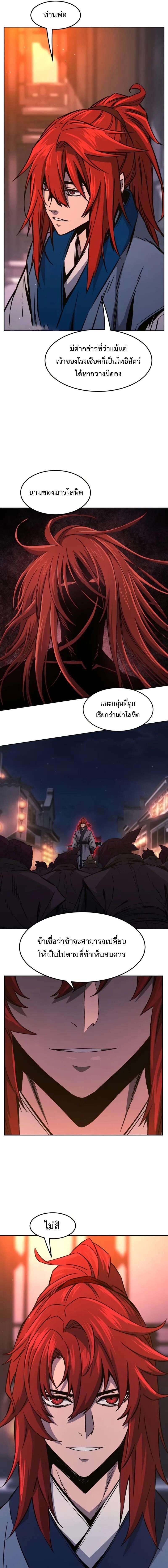 Absolute Sword Sense ตอนที่ 132 7
