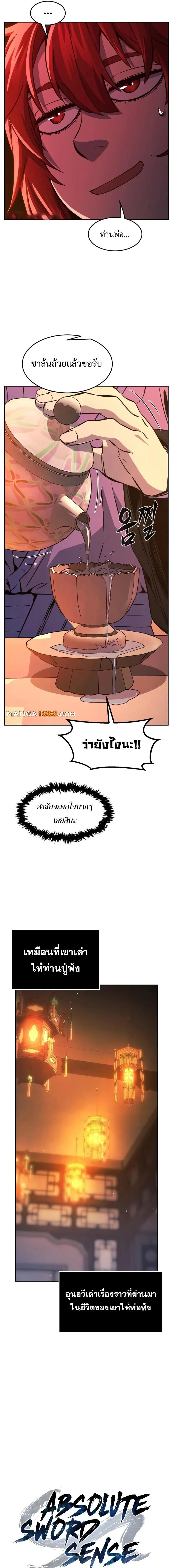 Absolute Sword Sense ตอนที่ 132 5