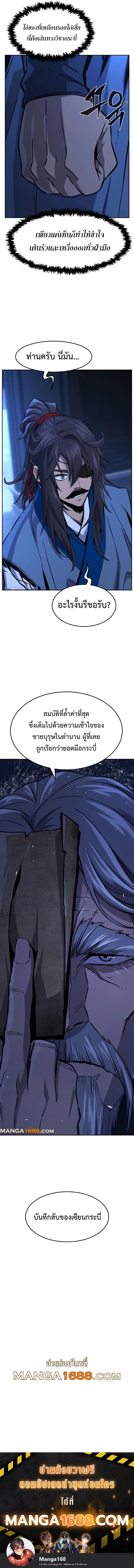 Absolute Sword Sense ตอนที่ 132 21