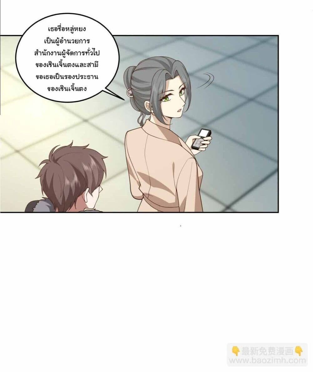 I Really Don’t Want to be Reborn ตอนที่ 199 4