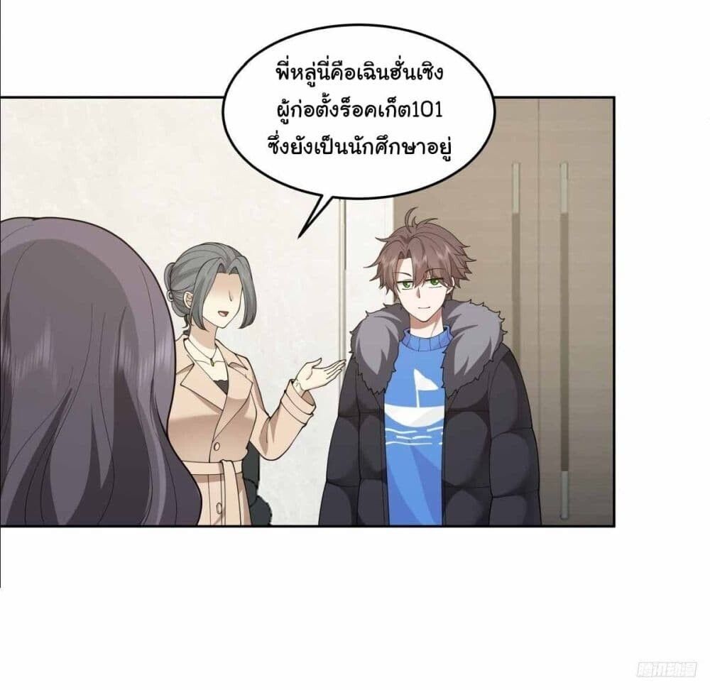 I Really Don’t Want to be Reborn ตอนที่ 199 6