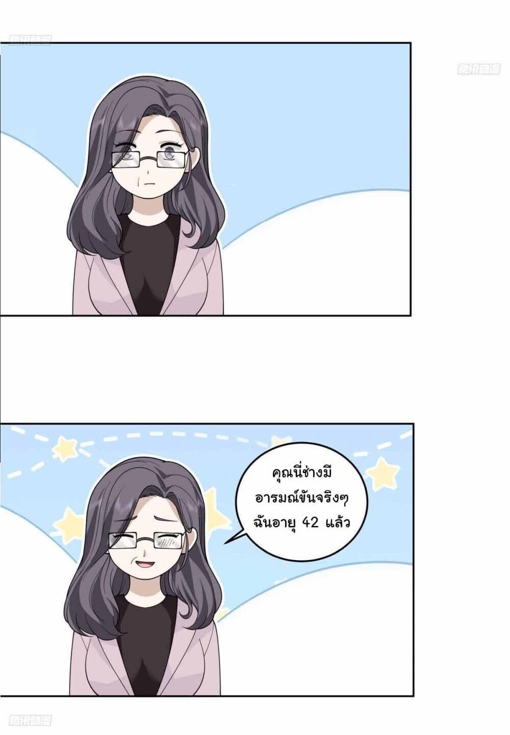 I Really Don’t Want to be Reborn ตอนที่ 199 10
