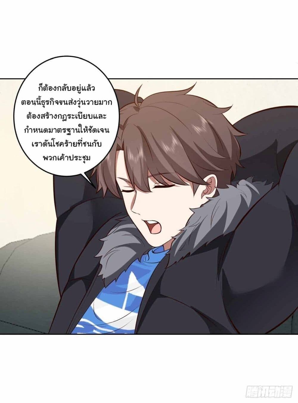 I Really Don’t Want to be Reborn ตอนที่ 199 18