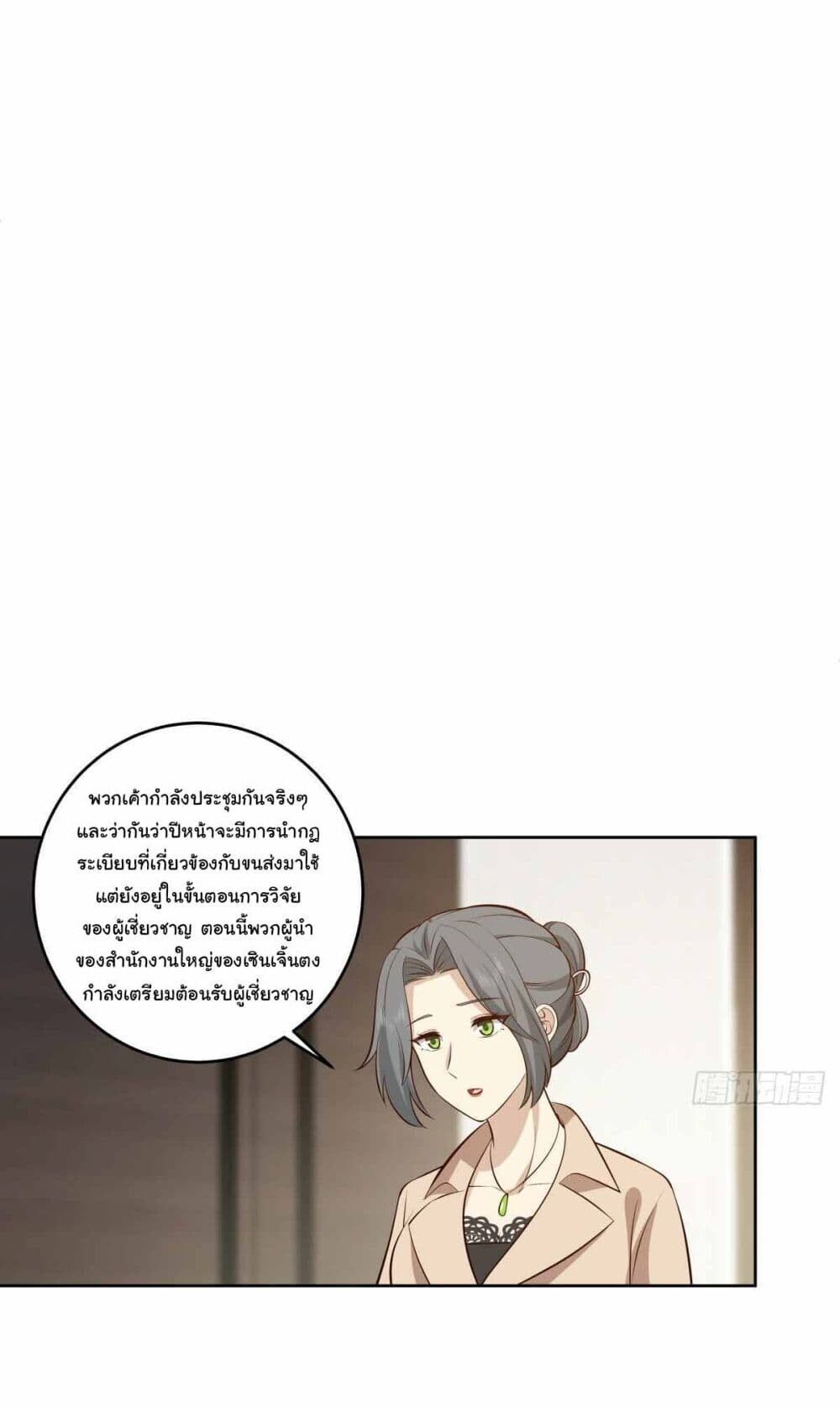 I Really Don’t Want to be Reborn ตอนที่ 199 16