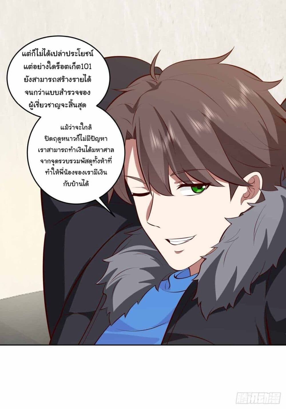 I Really Don’t Want to be Reborn ตอนที่ 199 19