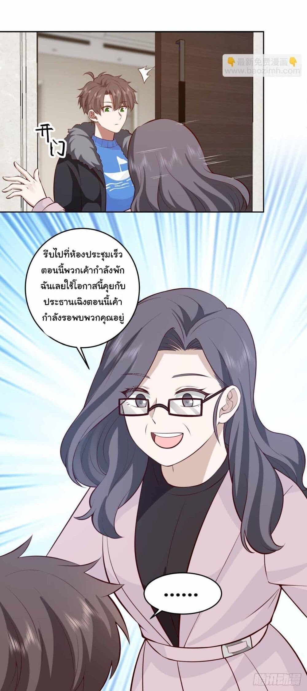 I Really Don’t Want to be Reborn ตอนที่ 199 21