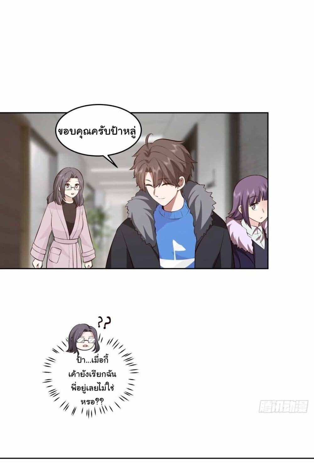 I Really Don’t Want to be Reborn ตอนที่ 199 22