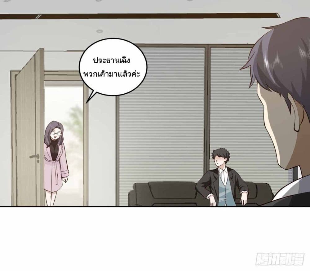 I Really Don’t Want to be Reborn ตอนที่ 199 25