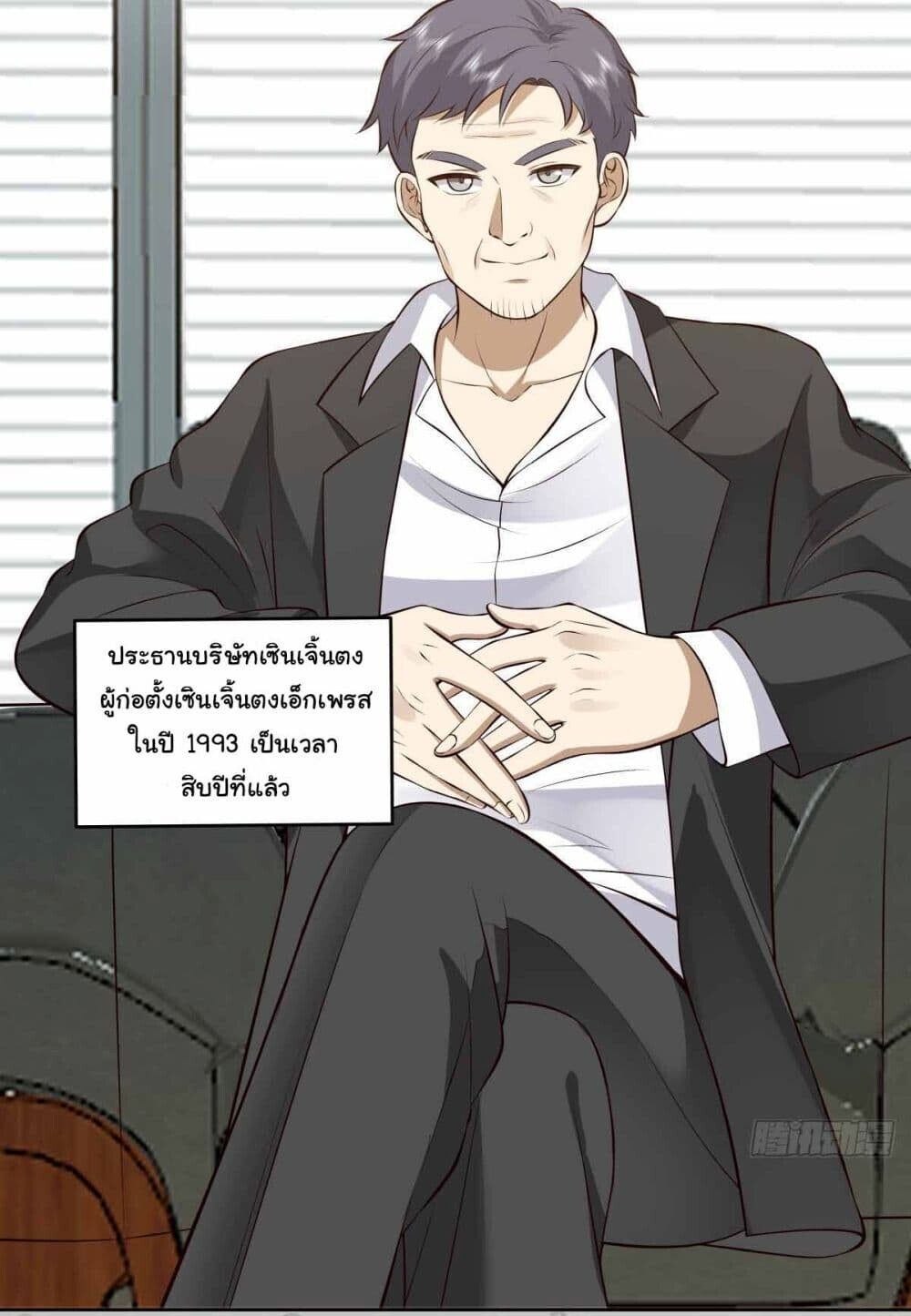 I Really Don’t Want to be Reborn ตอนที่ 199 24