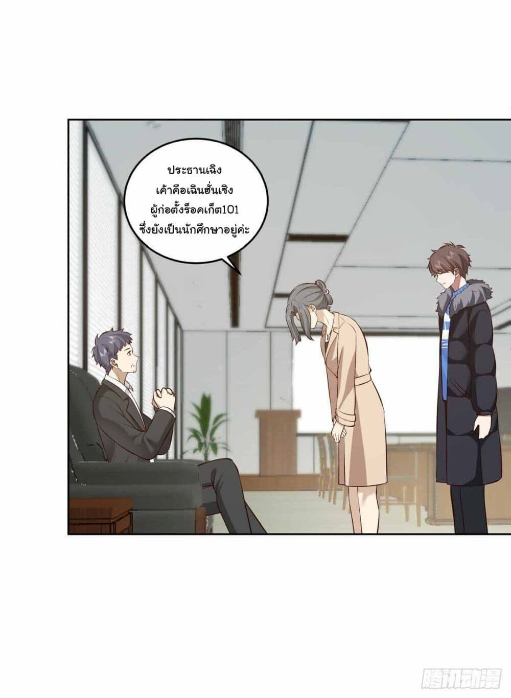 I Really Don’t Want to be Reborn ตอนที่ 199 28