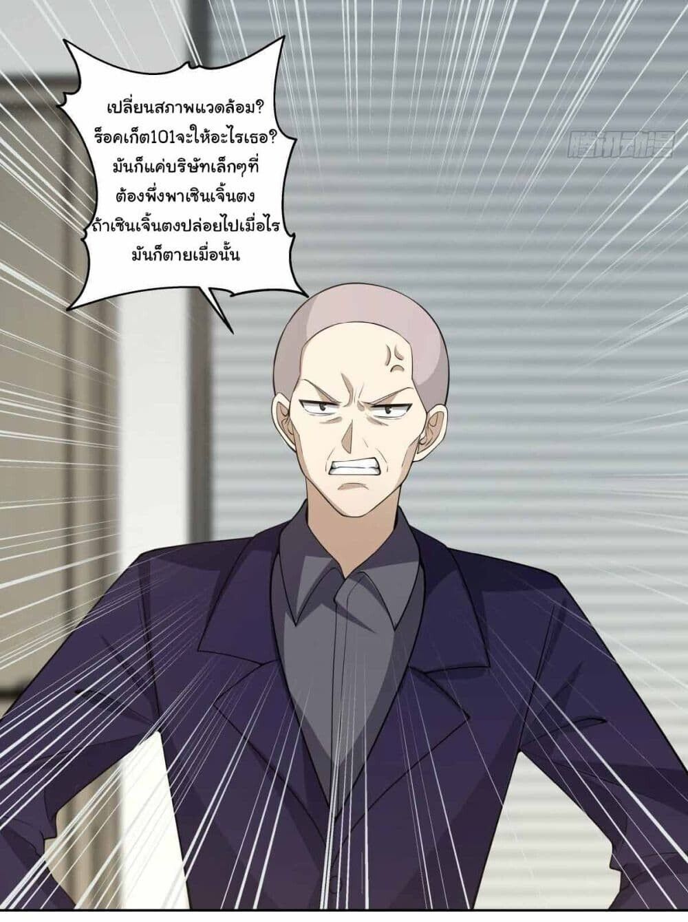 I Really Don’t Want to be Reborn ตอนที่ 199 31