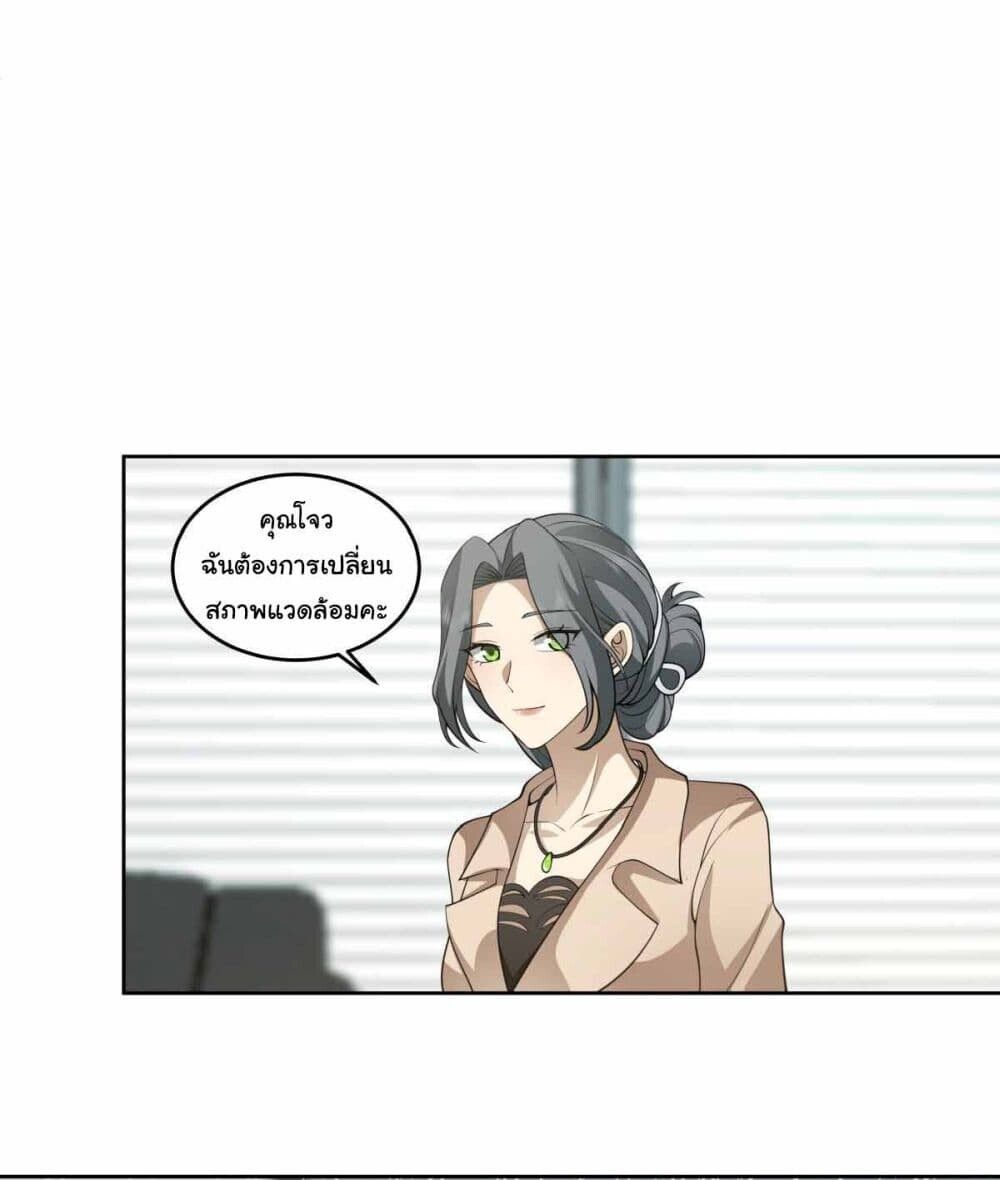 I Really Don’t Want to be Reborn ตอนที่ 199 30