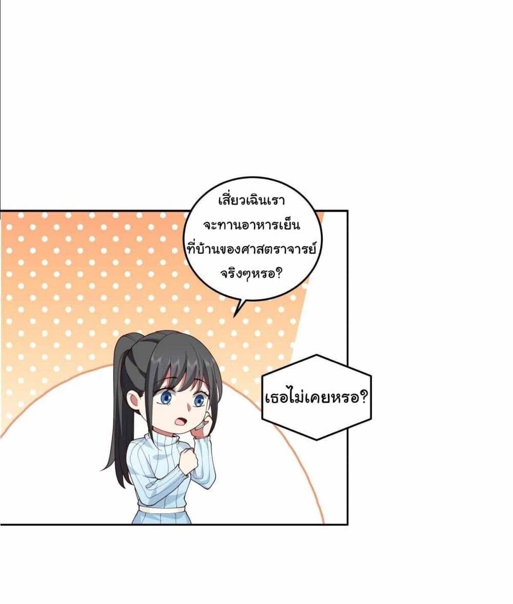 I Really Don’t Want to be Reborn ตอนที่ 200 12