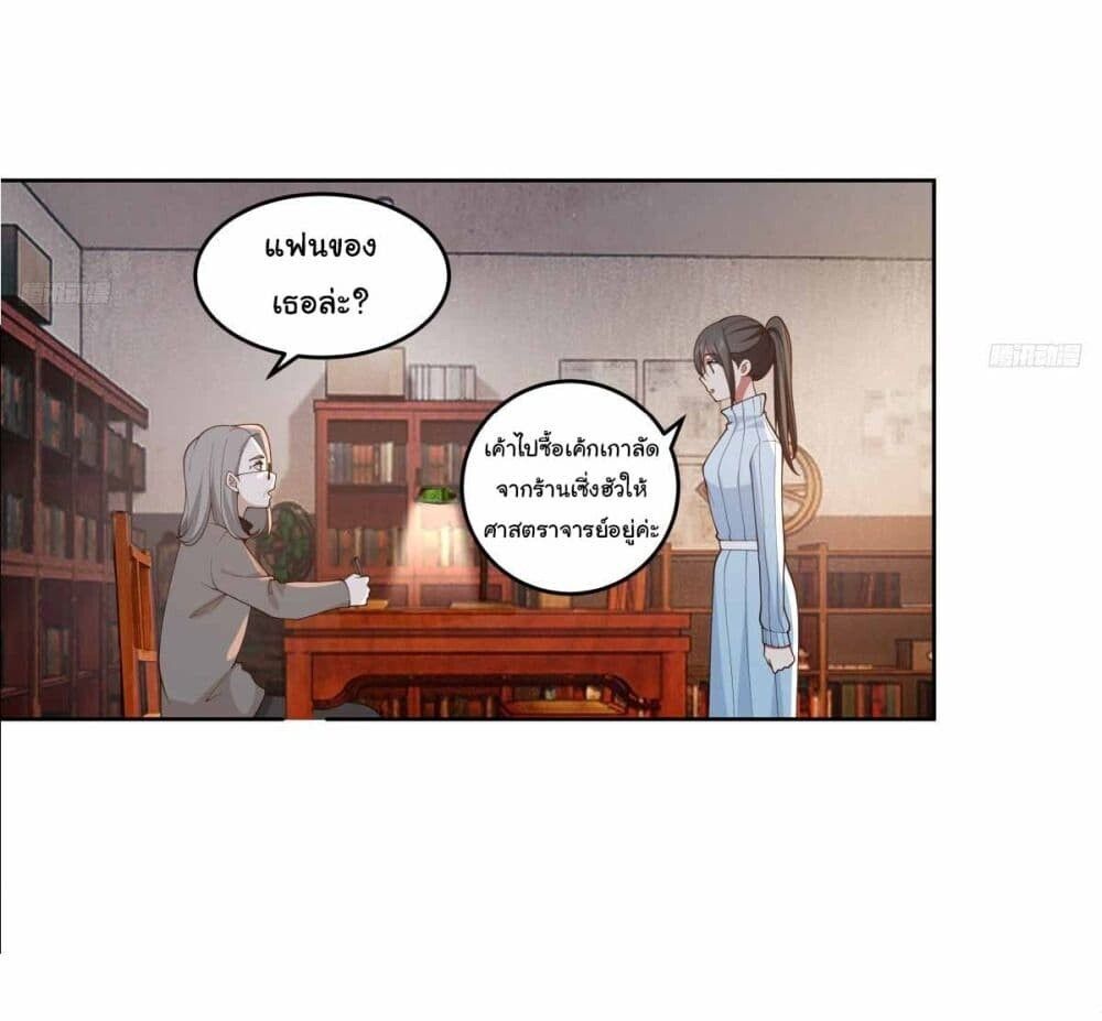 I Really Don’t Want to be Reborn ตอนที่ 200 6