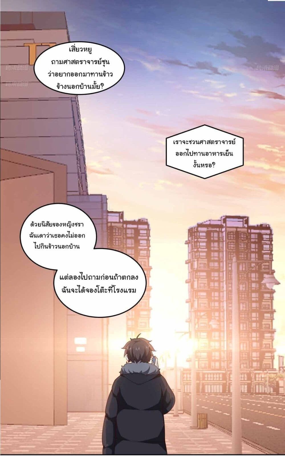 I Really Don’t Want to be Reborn ตอนที่ 200 10