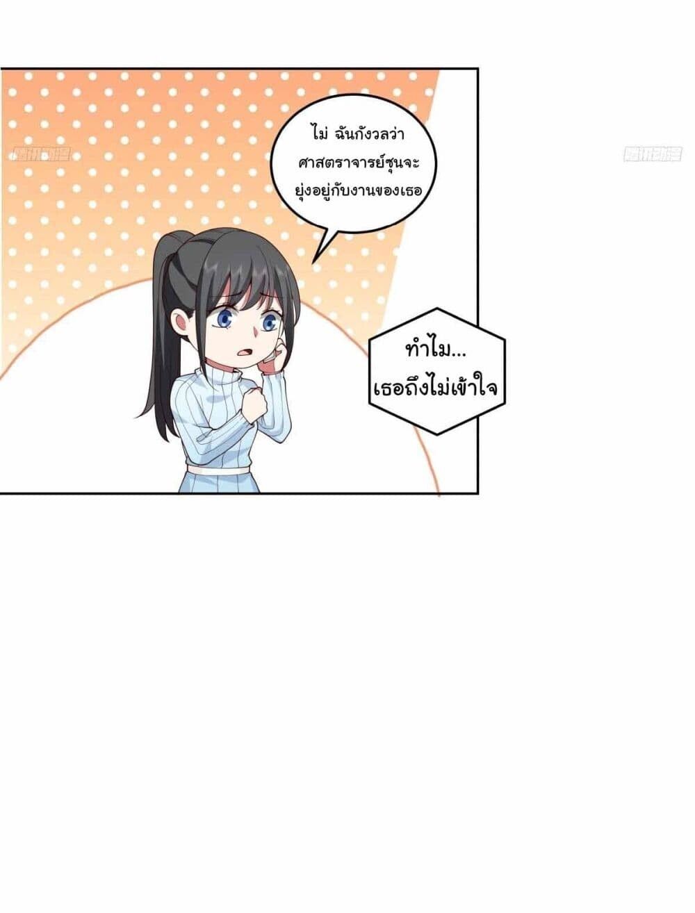 I Really Don’t Want to be Reborn ตอนที่ 200 13