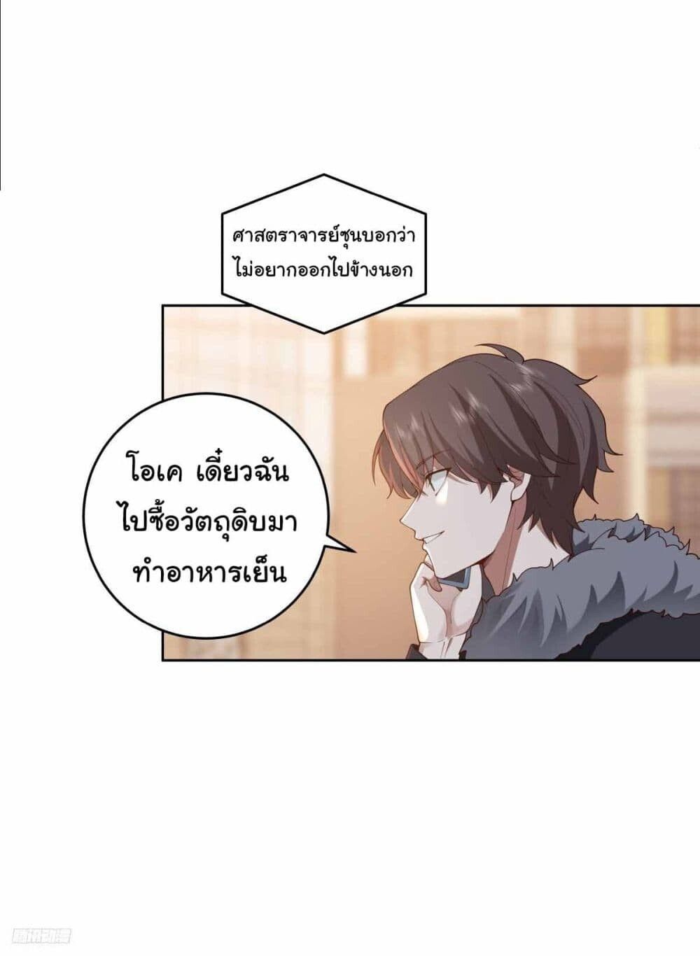 I Really Don’t Want to be Reborn ตอนที่ 200 11