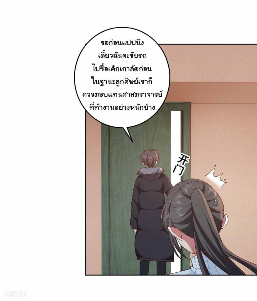 I Really Don’t Want to be Reborn ตอนที่ 200 4