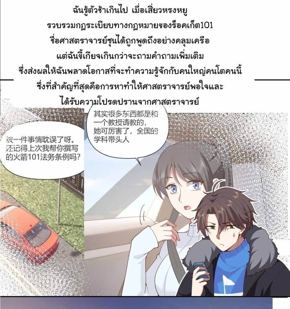 I Really Don’t Want to be Reborn ตอนที่ 200 9