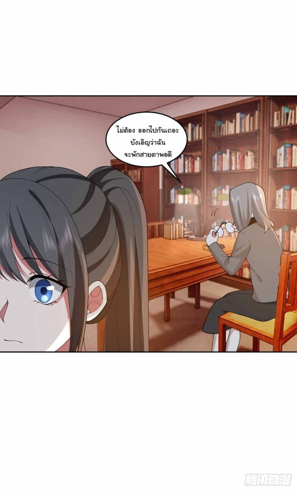 I Really Don’t Want to be Reborn ตอนที่ 200 21