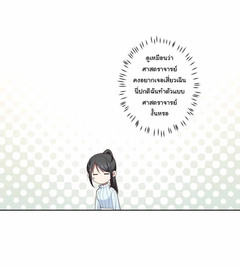 I Really Don’t Want to be Reborn ตอนที่ 200 22