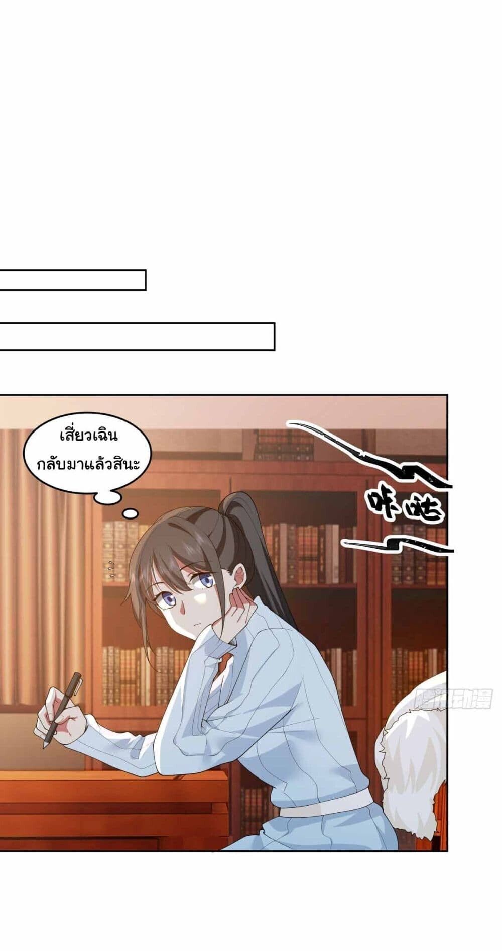 I Really Don’t Want to be Reborn ตอนที่ 200 19