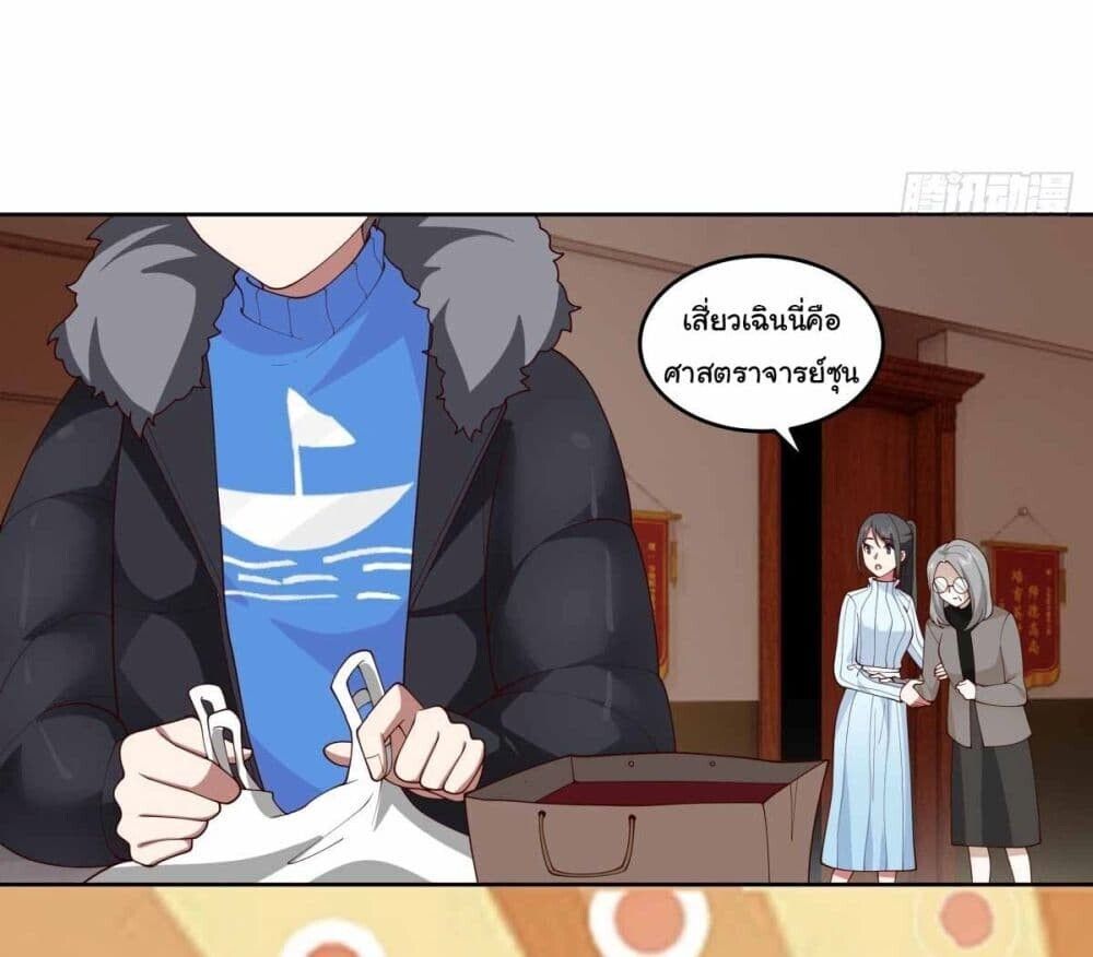 I Really Don’t Want to be Reborn ตอนที่ 200 23