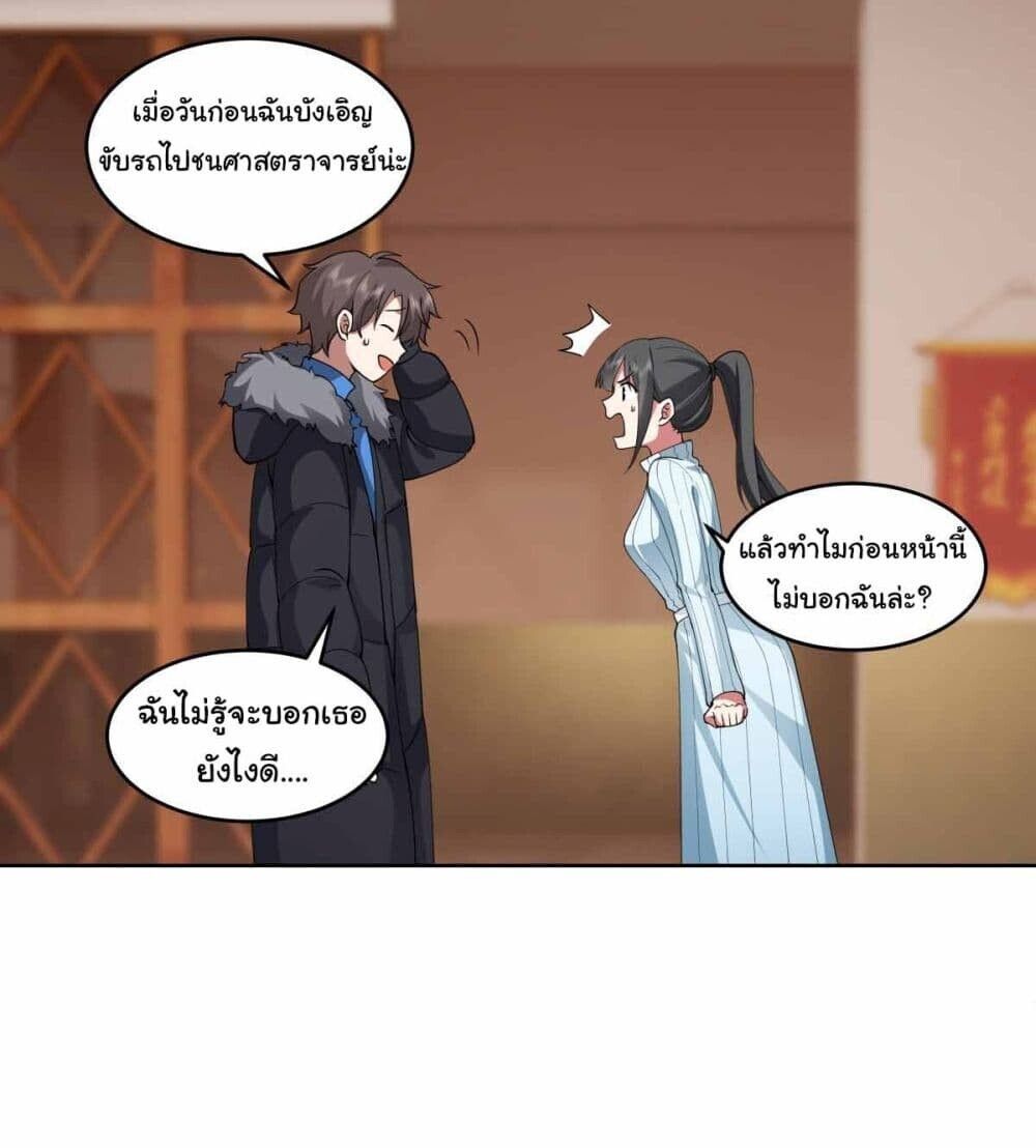 I Really Don’t Want to be Reborn ตอนที่ 200 29