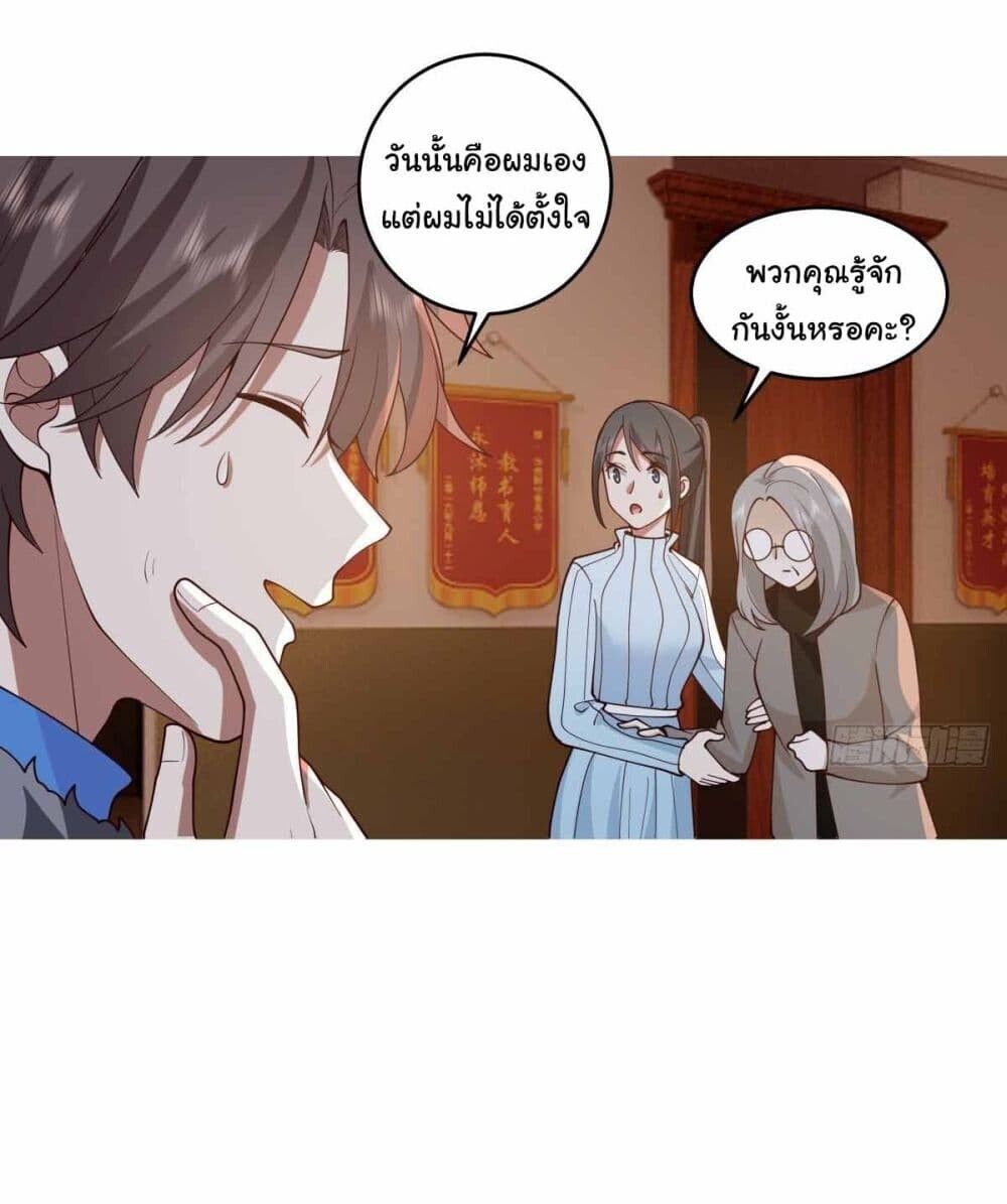 I Really Don’t Want to be Reborn ตอนที่ 200 27