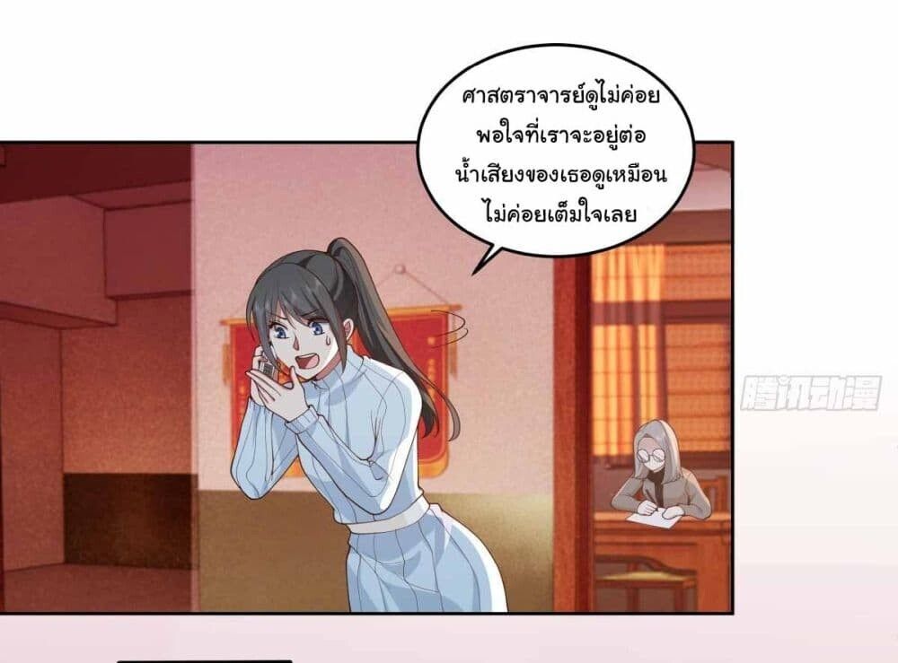 I Really Don’t Want to be Reborn ตอนที่ 200 17