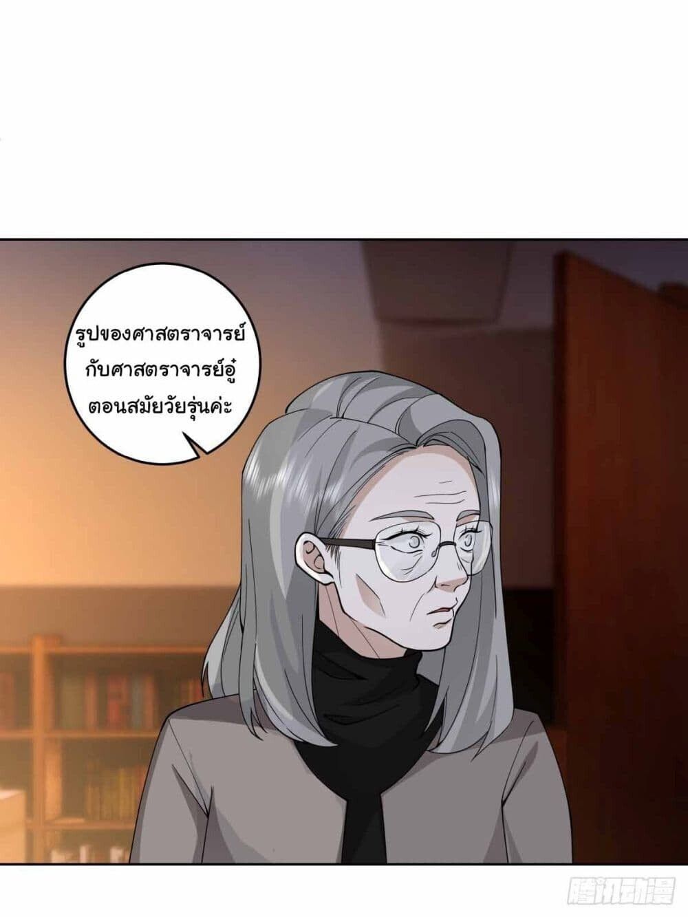 I Really Don’t Want to be Reborn ตอนที่ 200 43