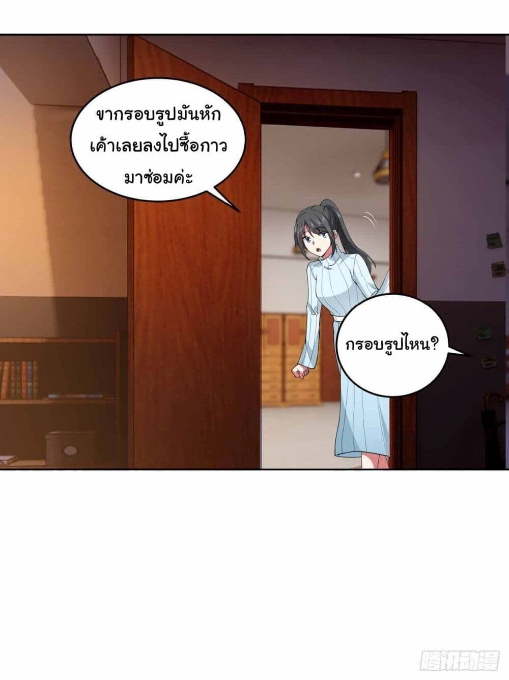 I Really Don’t Want to be Reborn ตอนที่ 200 42
