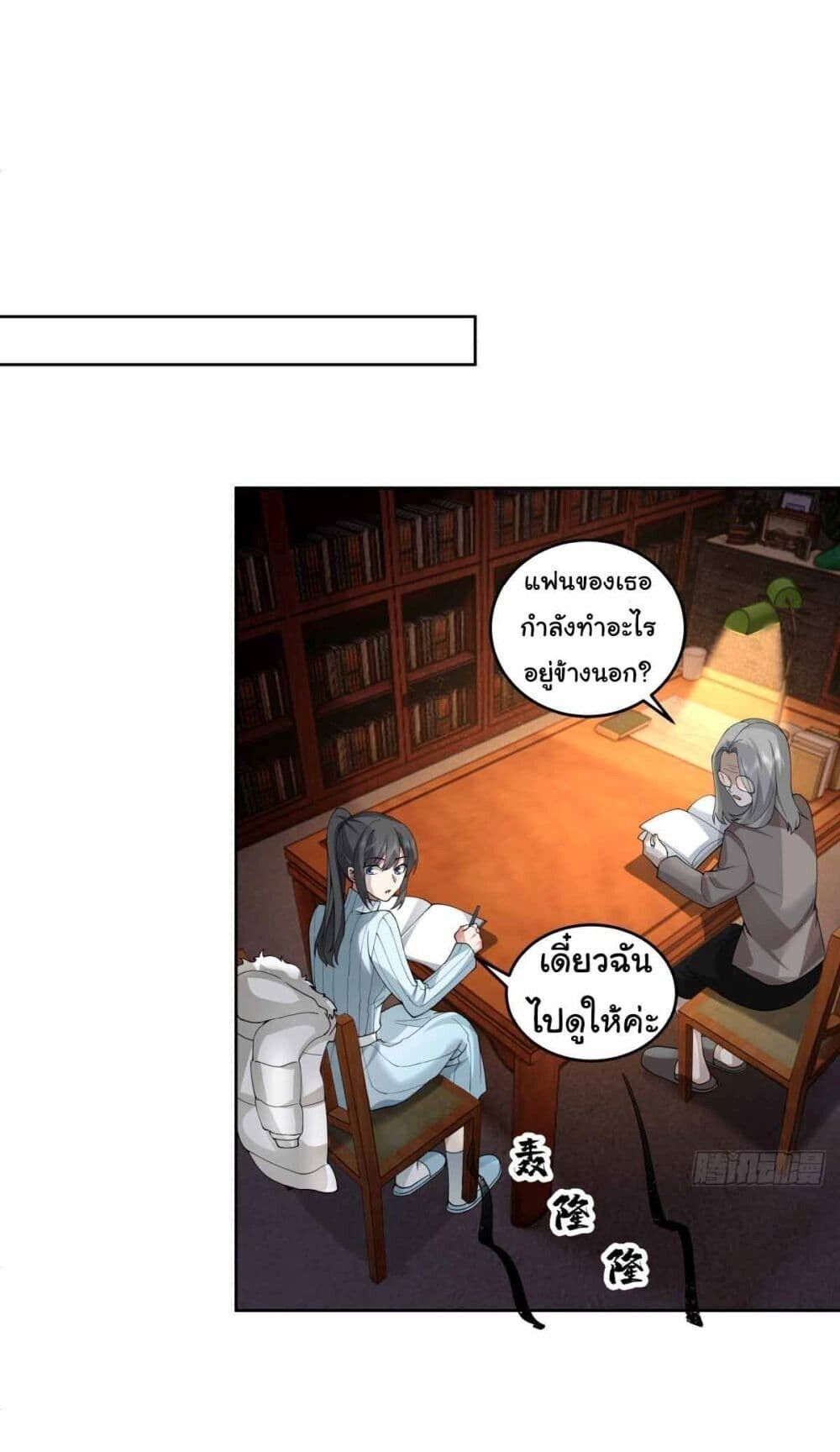 I Really Don’t Want to be Reborn ตอนที่ 200 40