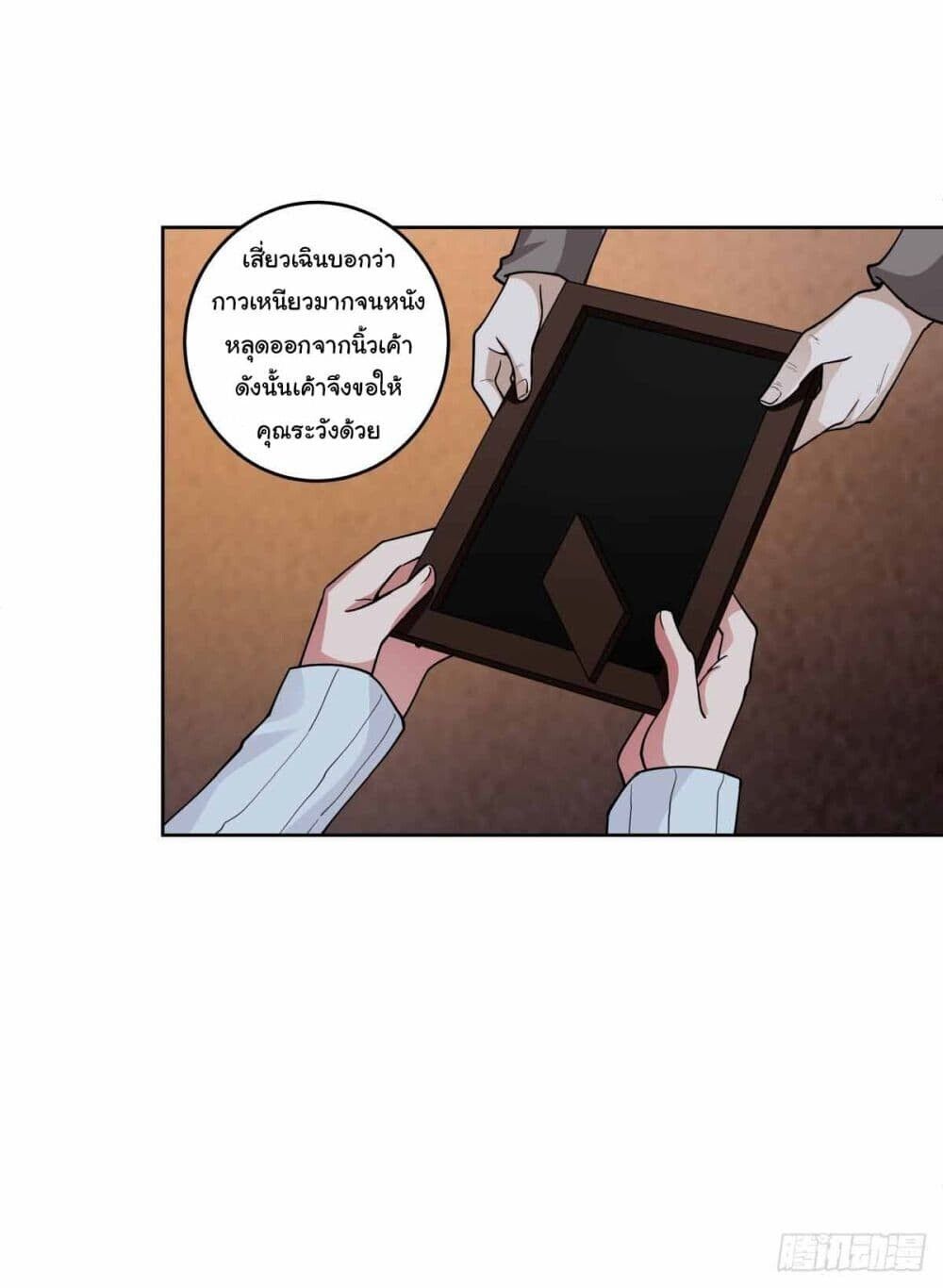 I Really Don’t Want to be Reborn ตอนที่ 200 45