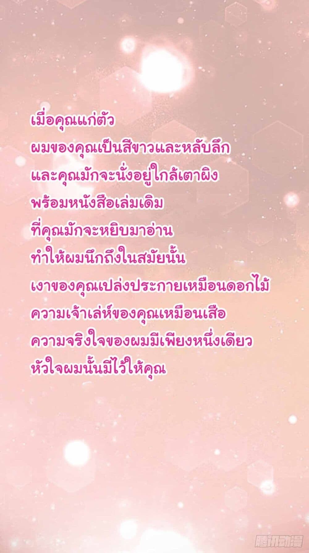 I Really Don’t Want to be Reborn ตอนที่ 200 51