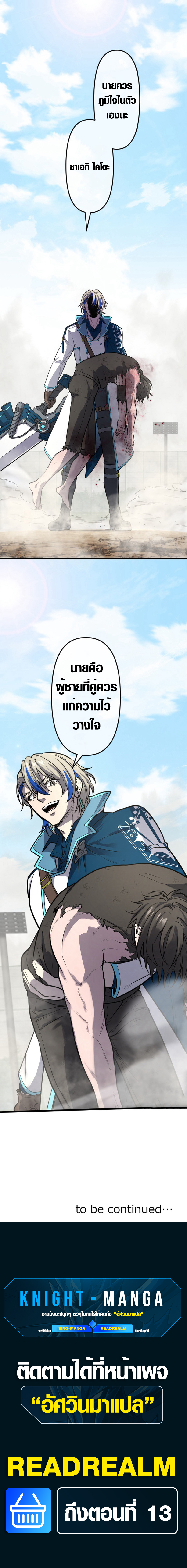 The God’s Chosen ~ God of the Infected ตอนที่ 7 11