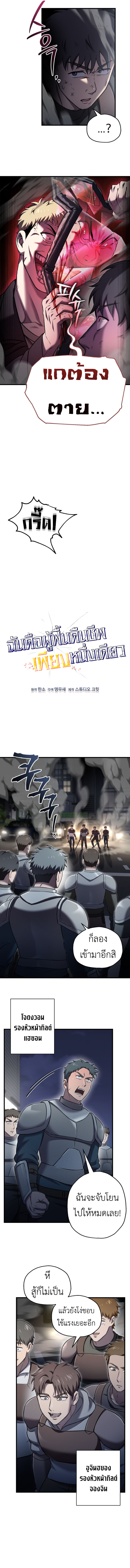 Solo Resurrection ตอนที่ 48 4
