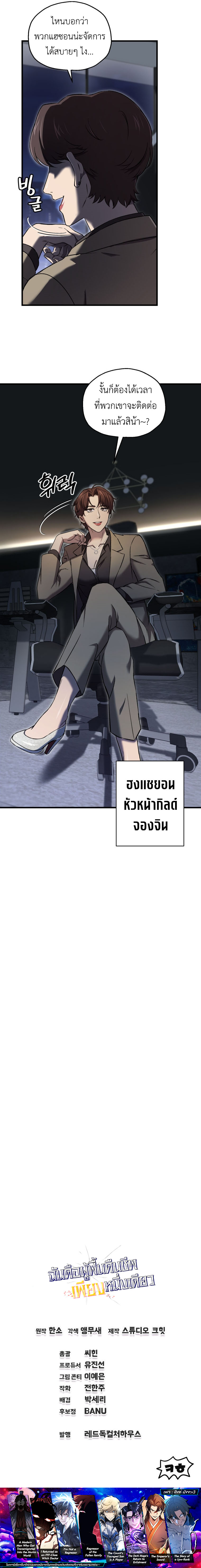 Solo Resurrection ตอนที่ 48 12