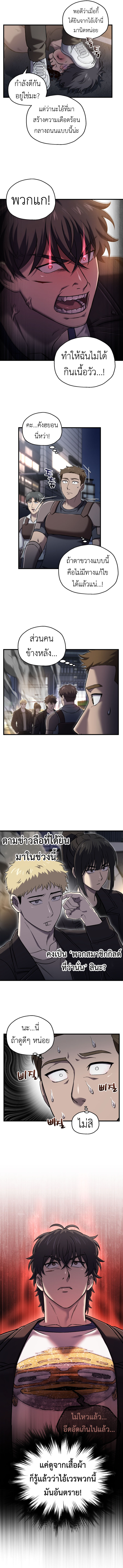 Solo Resurrection ตอนที่ 48 7