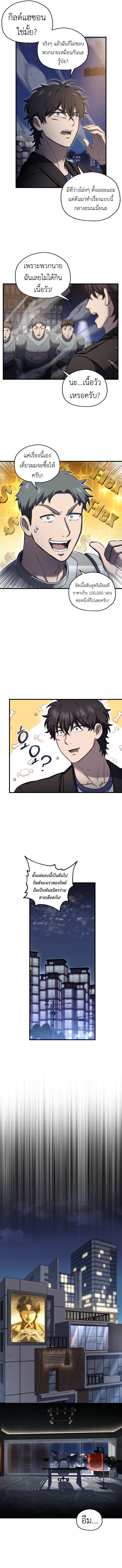 Solo Resurrection ตอนที่ 48 11