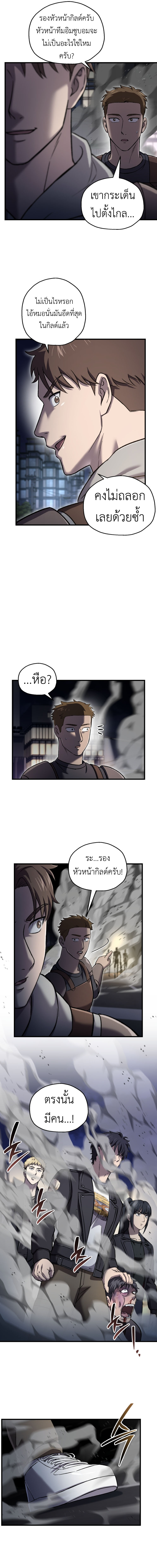 Solo Resurrection ตอนที่ 48 5