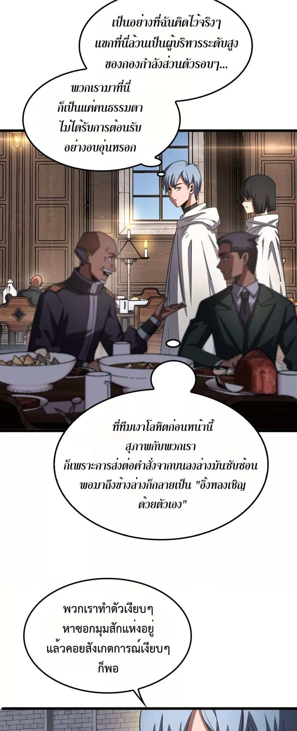 Doomsday Sword God – เทพดาบวันสิ้นโลก ตอนที่ 72 3