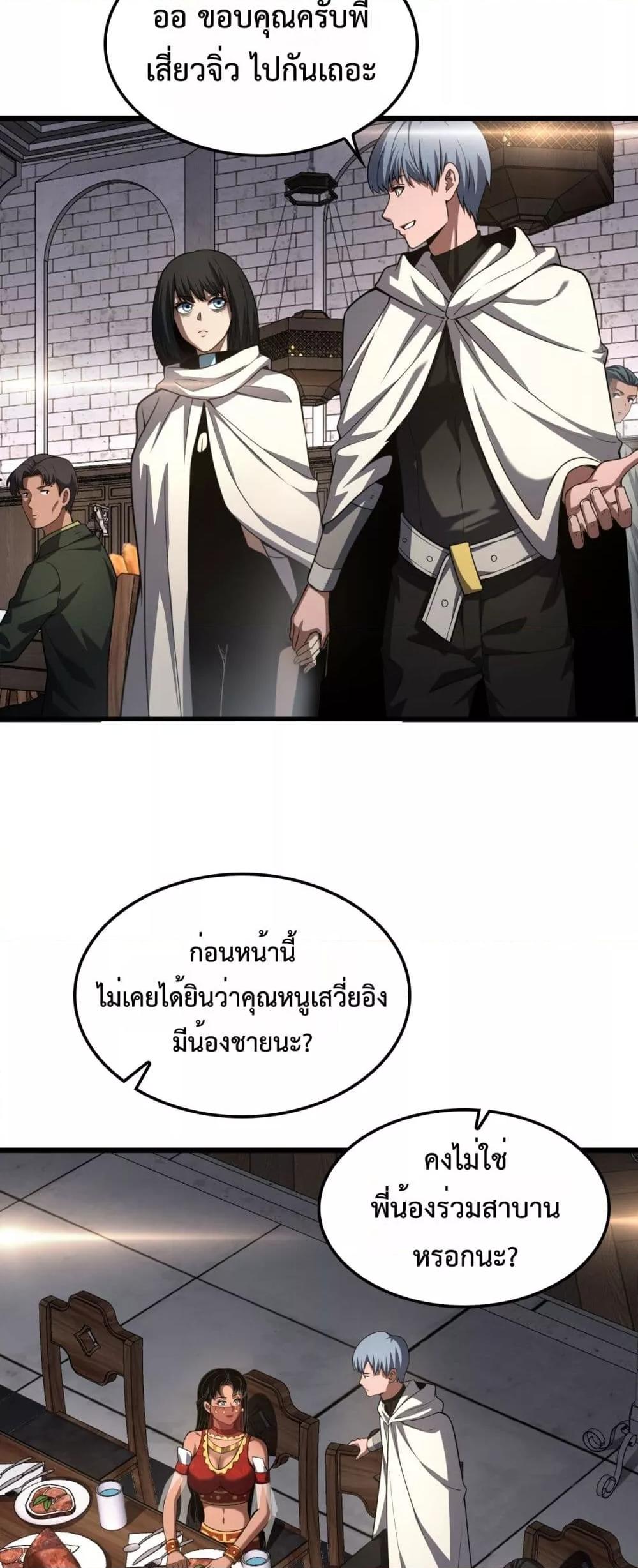 Doomsday Sword God – เทพดาบวันสิ้นโลก ตอนที่ 72 7