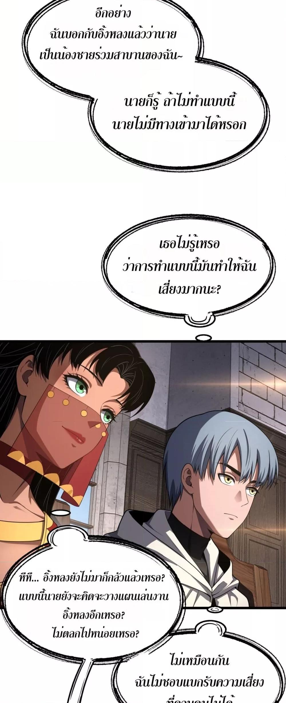 Doomsday Sword God – เทพดาบวันสิ้นโลก ตอนที่ 72 9