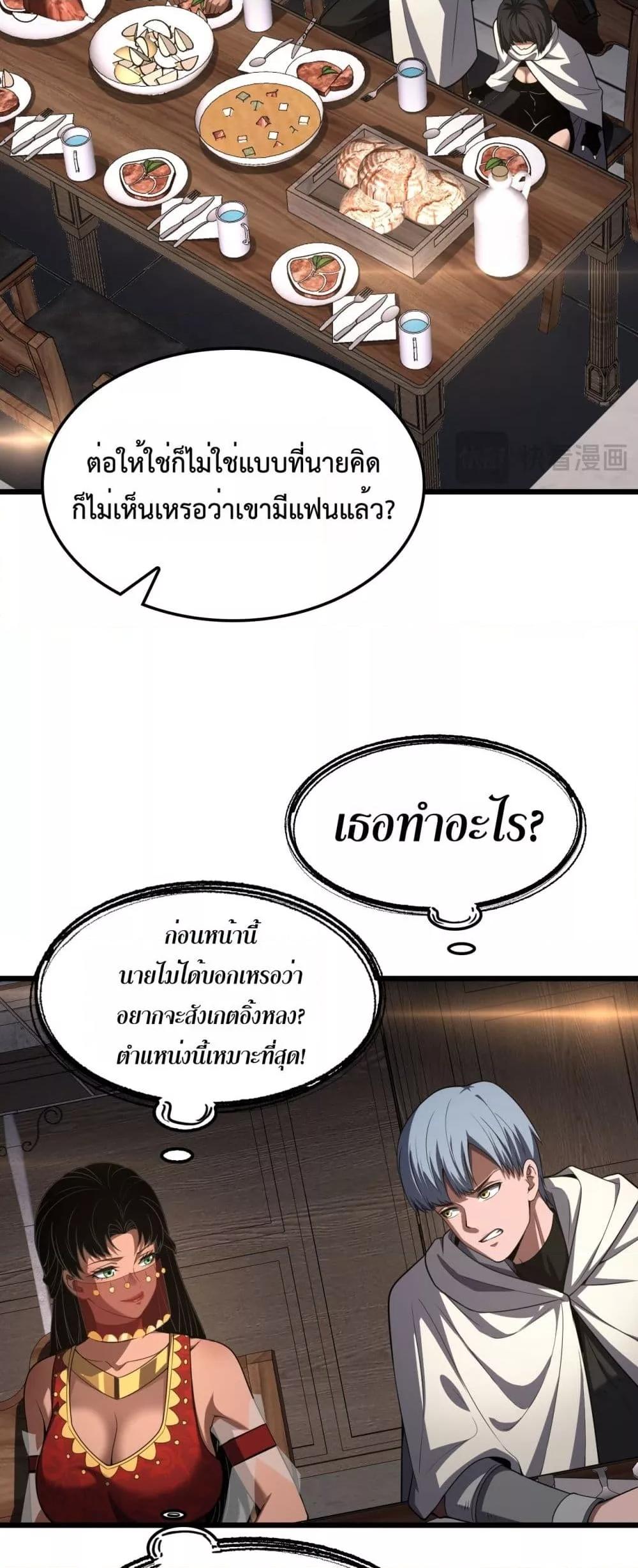 Doomsday Sword God – เทพดาบวันสิ้นโลก ตอนที่ 72 8