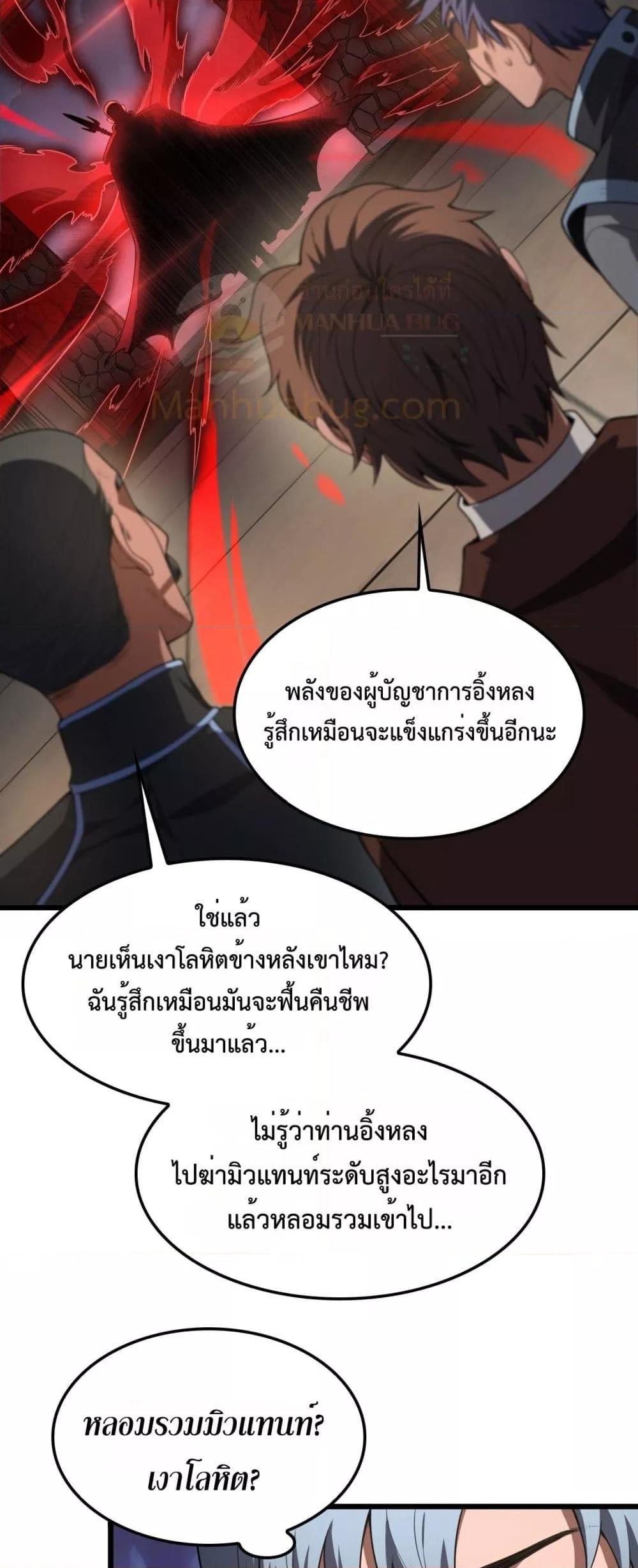 Doomsday Sword God – เทพดาบวันสิ้นโลก ตอนที่ 72 16